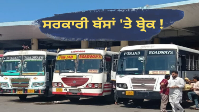 ਪੂਰੇ ਪੰਜਾਬ ‘ਚ ਹੋਏਗਾ ਚੱਕਾ ਜਾਮ! ਪੰਜਾਬ ਰੋਡਵੇਜ਼, ਪਨਬਸ-ਪੀਆਰਟੀਸੀ ਕਰਮਚਾਰੀਆਂ ਨੇ ਦਿੱਤੀ ਚਿਤਾਵਨੀ